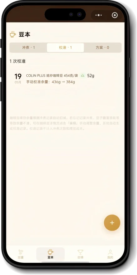 校准余量确认